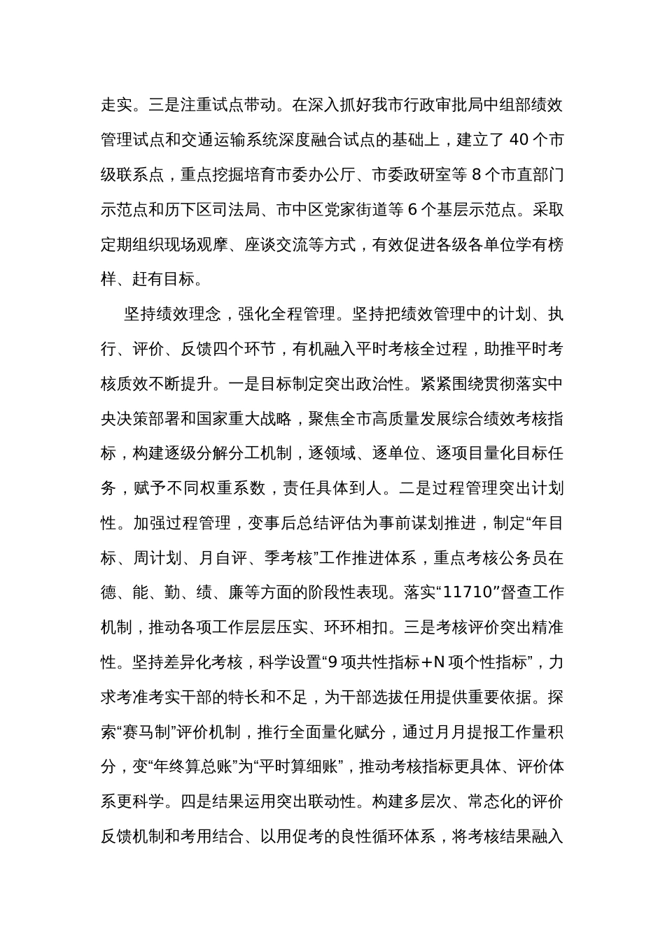 在全省公务员平时考核工作现场观摩交流会上的汇报发言_第2页