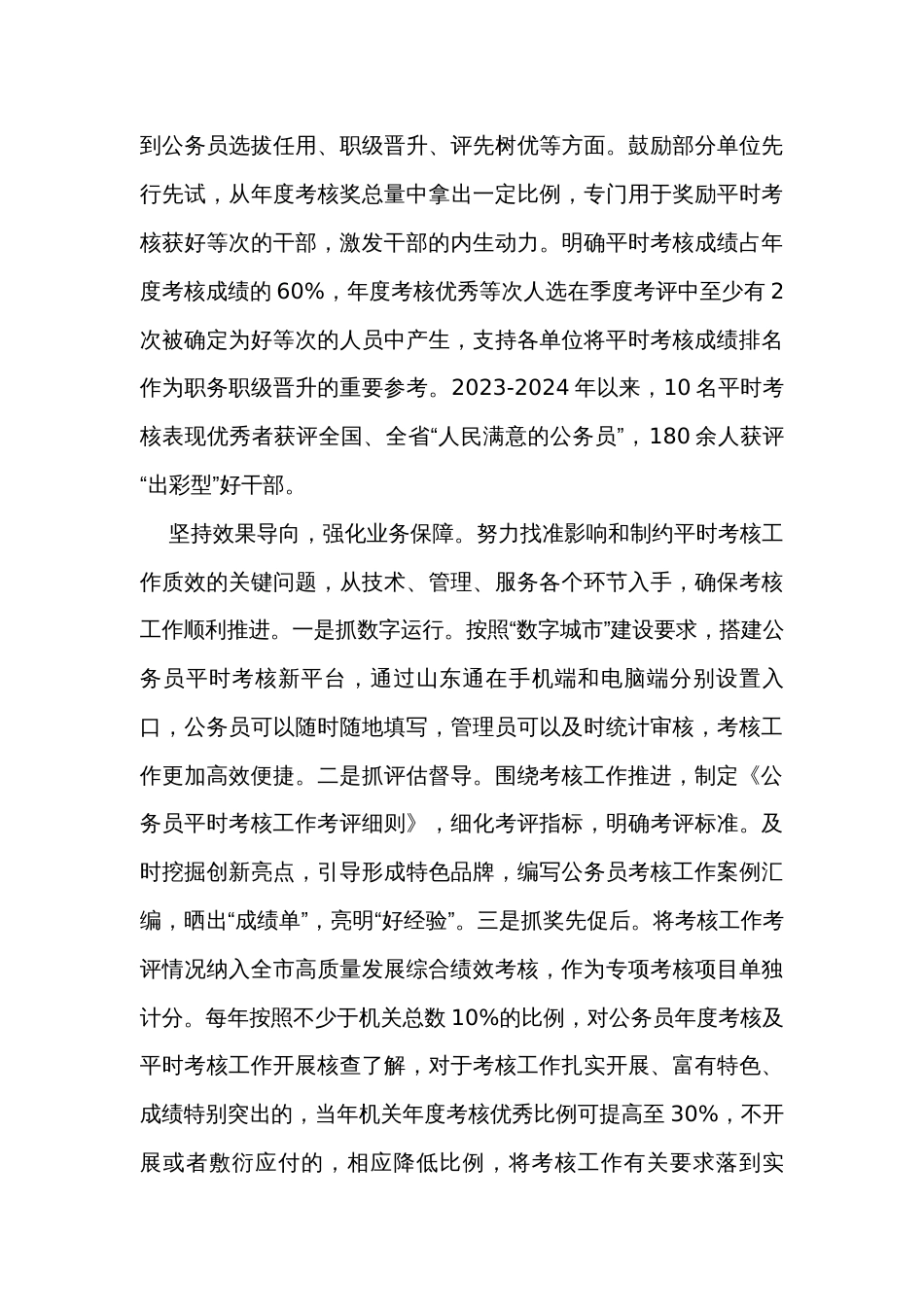 在全省公务员平时考核工作现场观摩交流会上的汇报发言_第3页