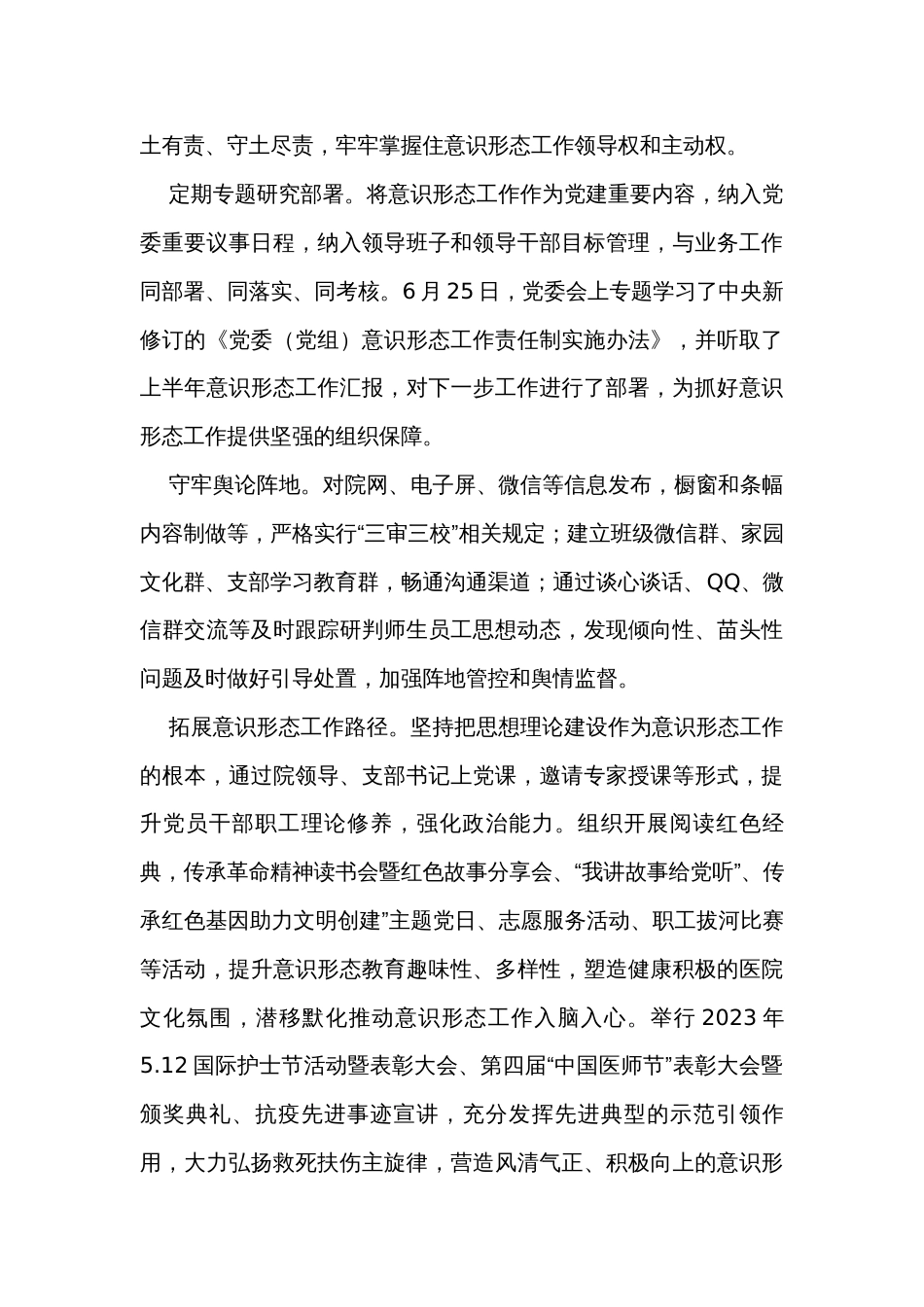 医院2023年党建工作总结_第3页