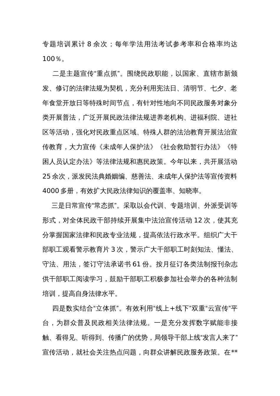 县民政局关于2023年普法工作情况的自查报告_第2页