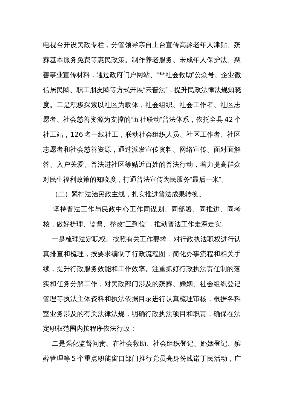县民政局关于2023年普法工作情况的自查报告_第3页
