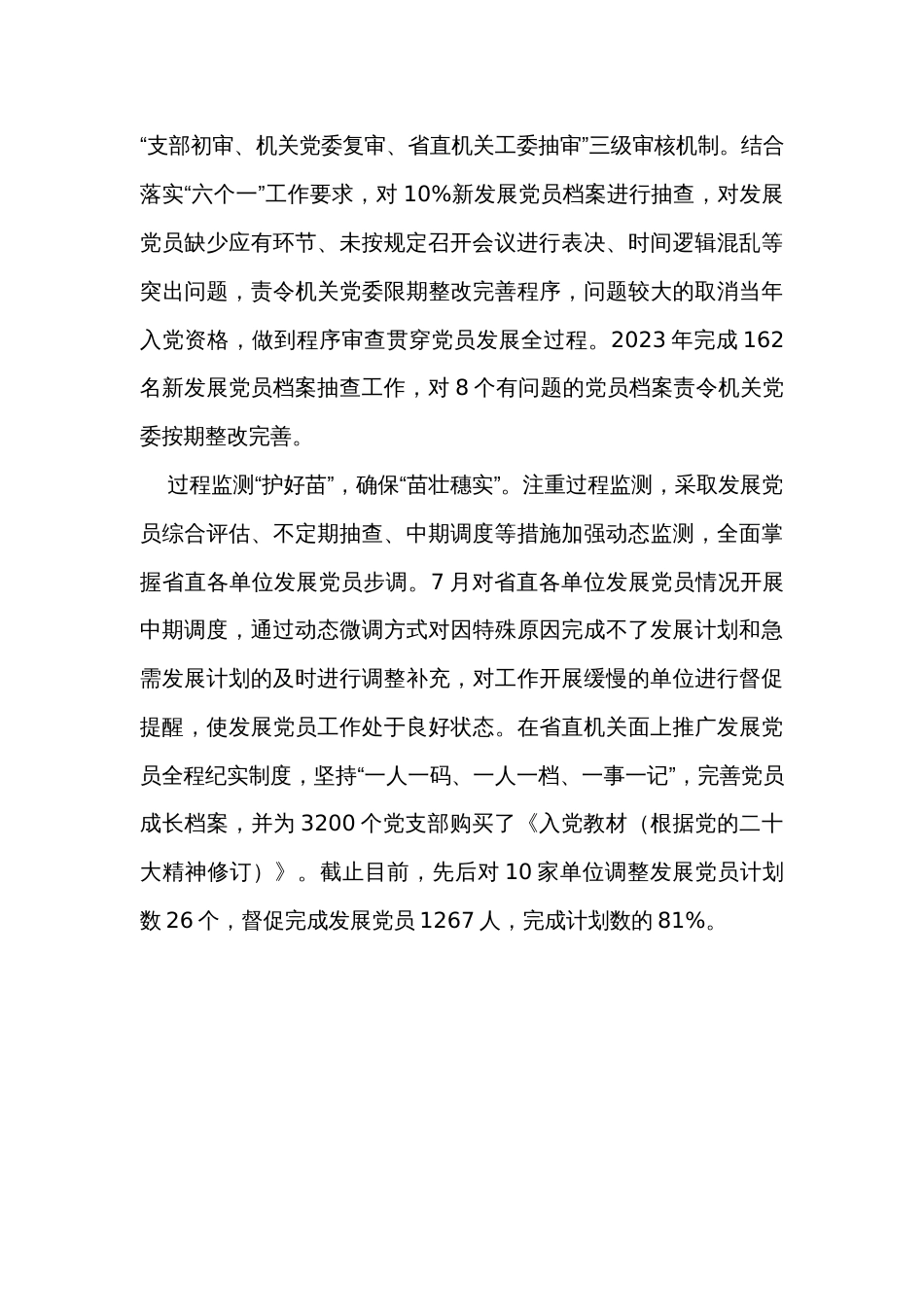 省直机关工委发展党员工作小结_第2页