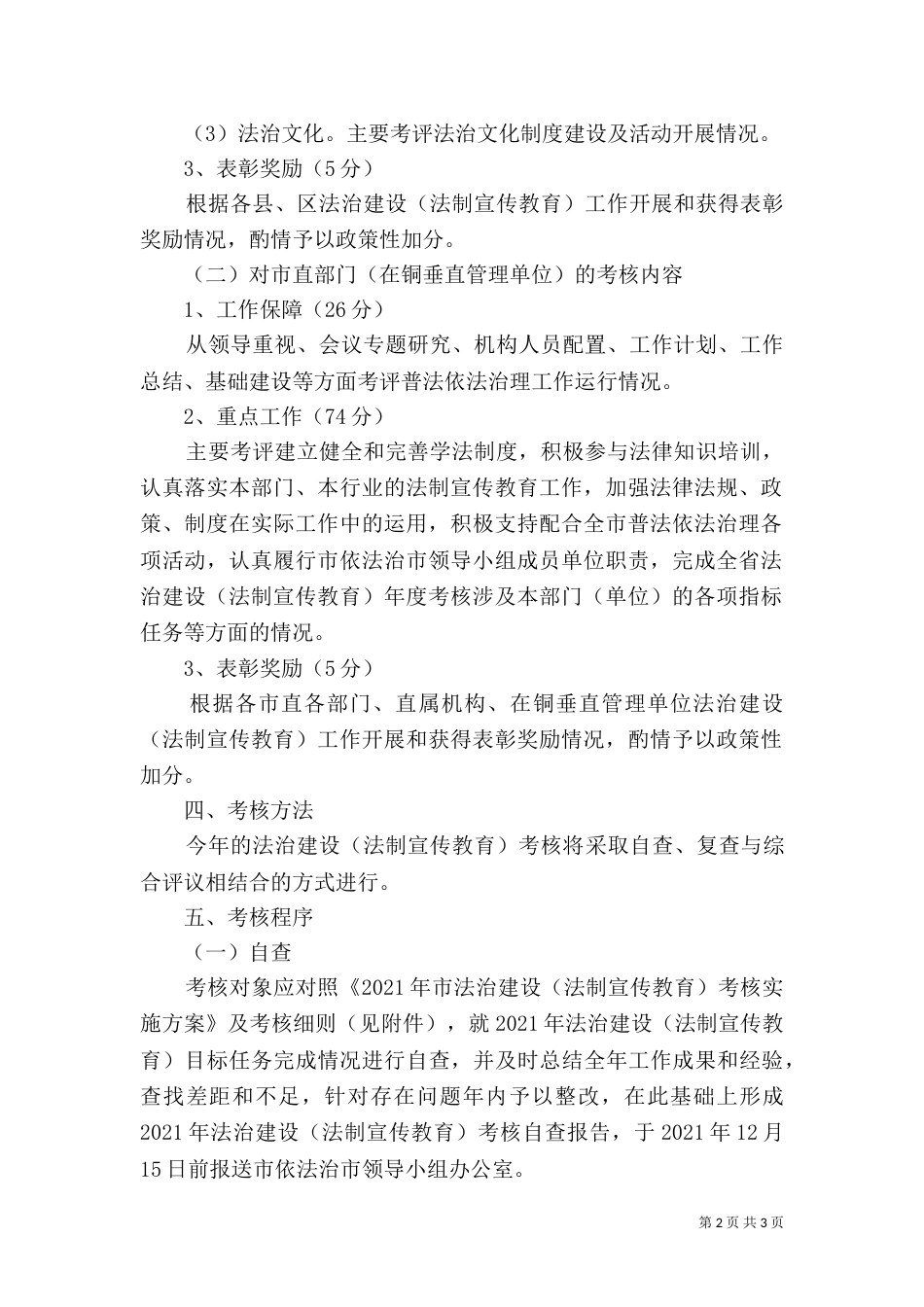 法治建设考核实施方案（一）_第2页