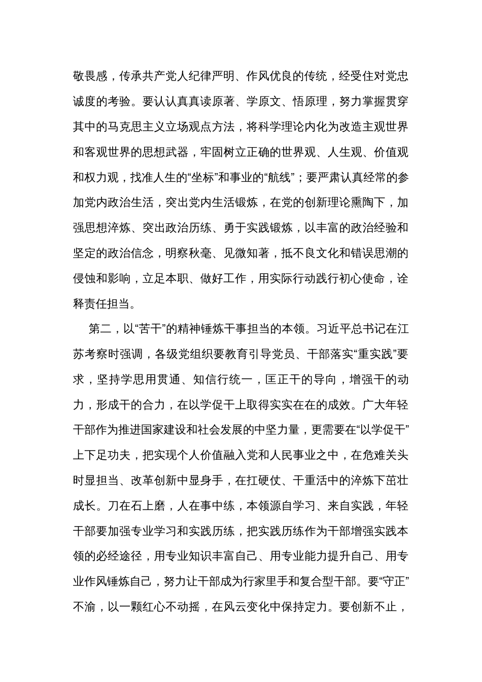 研讨发言：年轻干部要上好主题教育必修课_第2页