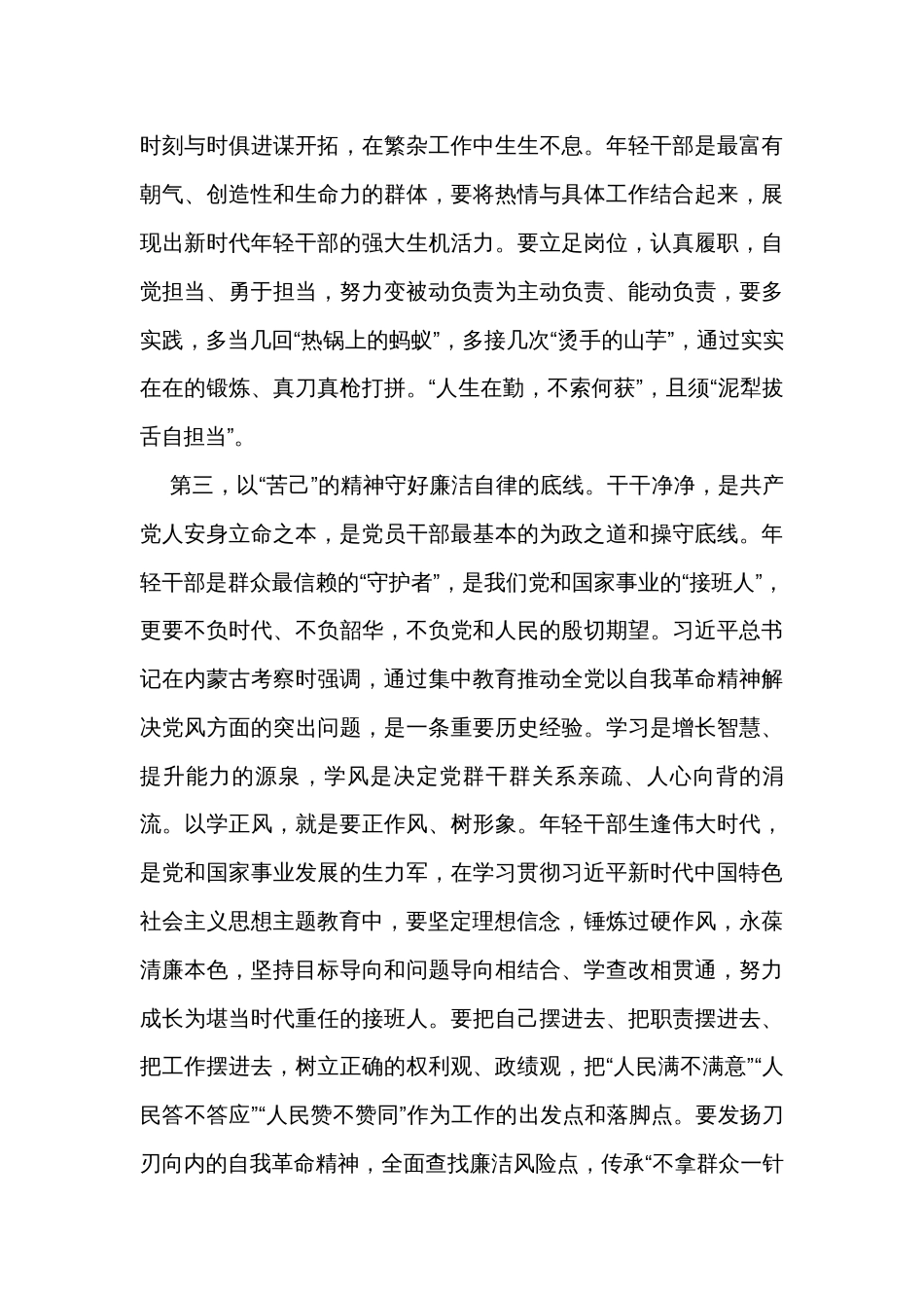 研讨发言：年轻干部要上好主题教育必修课_第3页