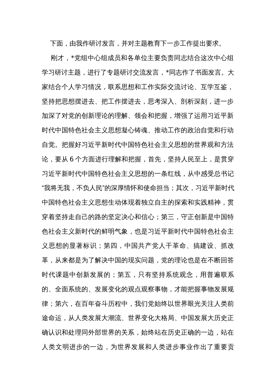 在主题教育党组理论中心组集中学习研讨上的主持讲话_第3页