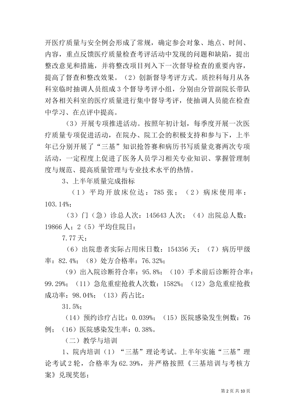 医务科室半年工作总结_第2页