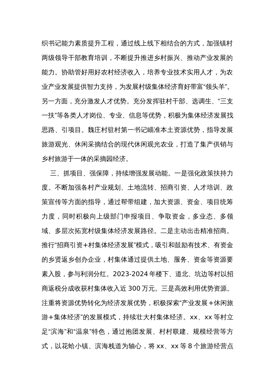 高质量党建推动高质量发展经验交流汇报发言材料_第2页