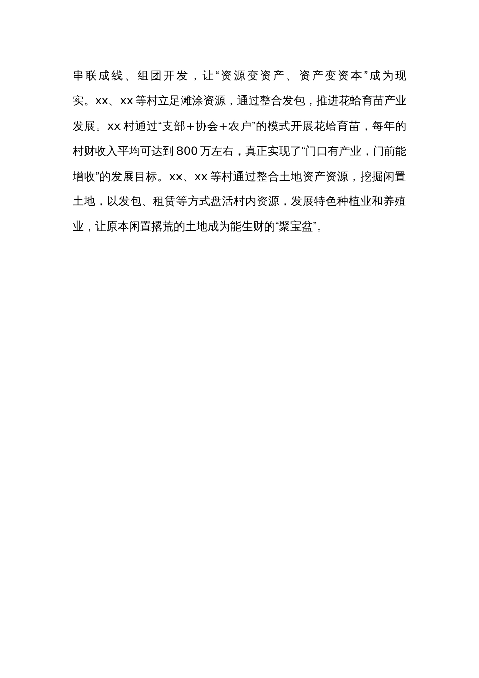 高质量党建推动高质量发展经验交流汇报发言材料_第3页