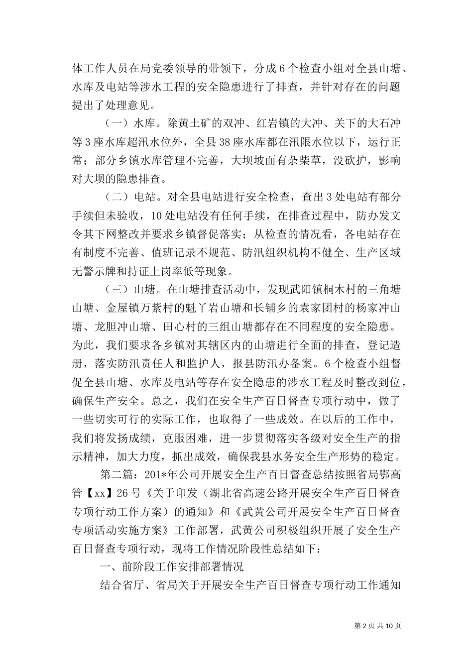 开展安全生产百日督查工作总结_第2页