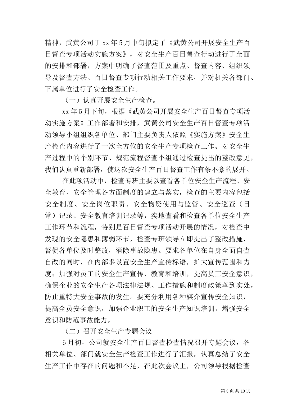开展安全生产百日督查工作总结_第3页