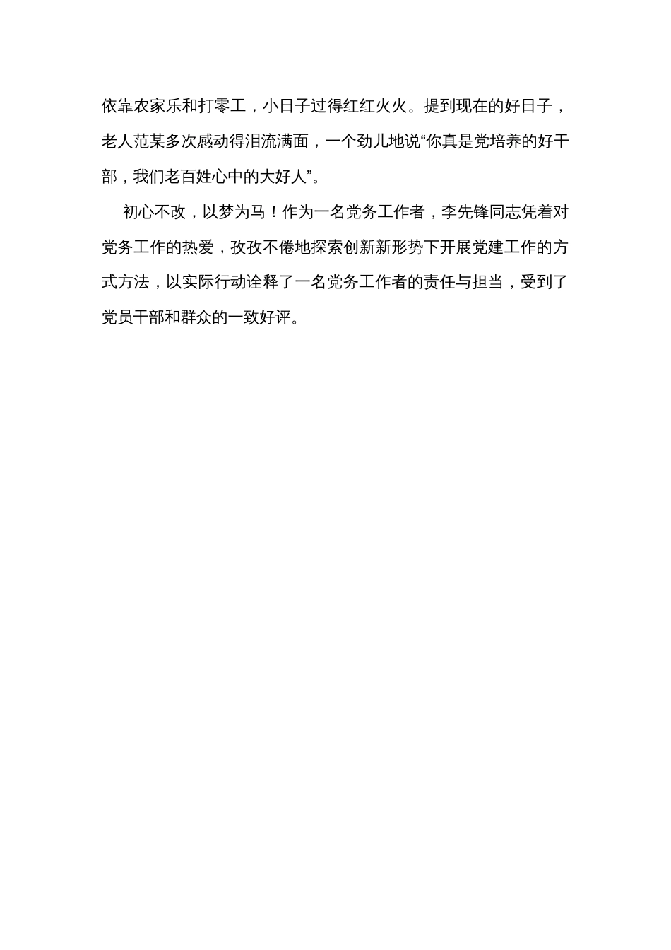 街道优秀党务工作者事迹材料_第3页