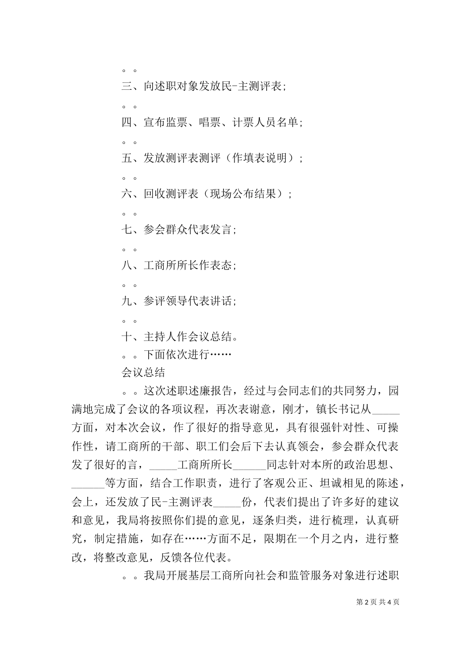 述职述廉报告会主持词_第2页