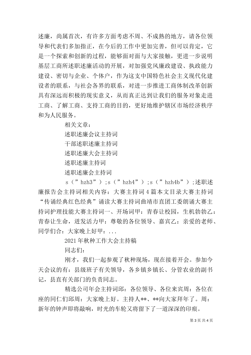 述职述廉报告会主持词_第3页
