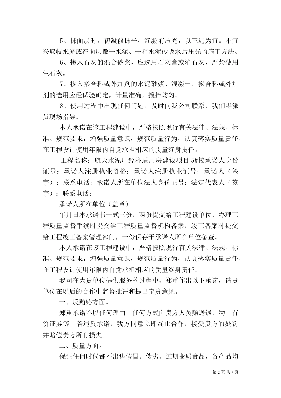 质量承诺书（通用10篇）_第2页