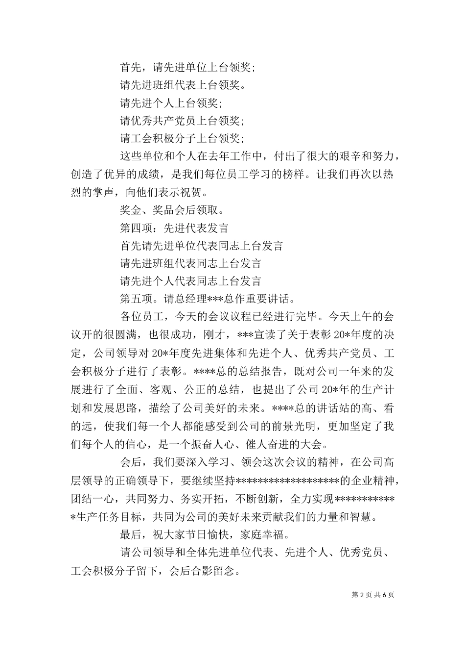 年终工作总结大全主持词通用版范文大全精选5篇_第2页