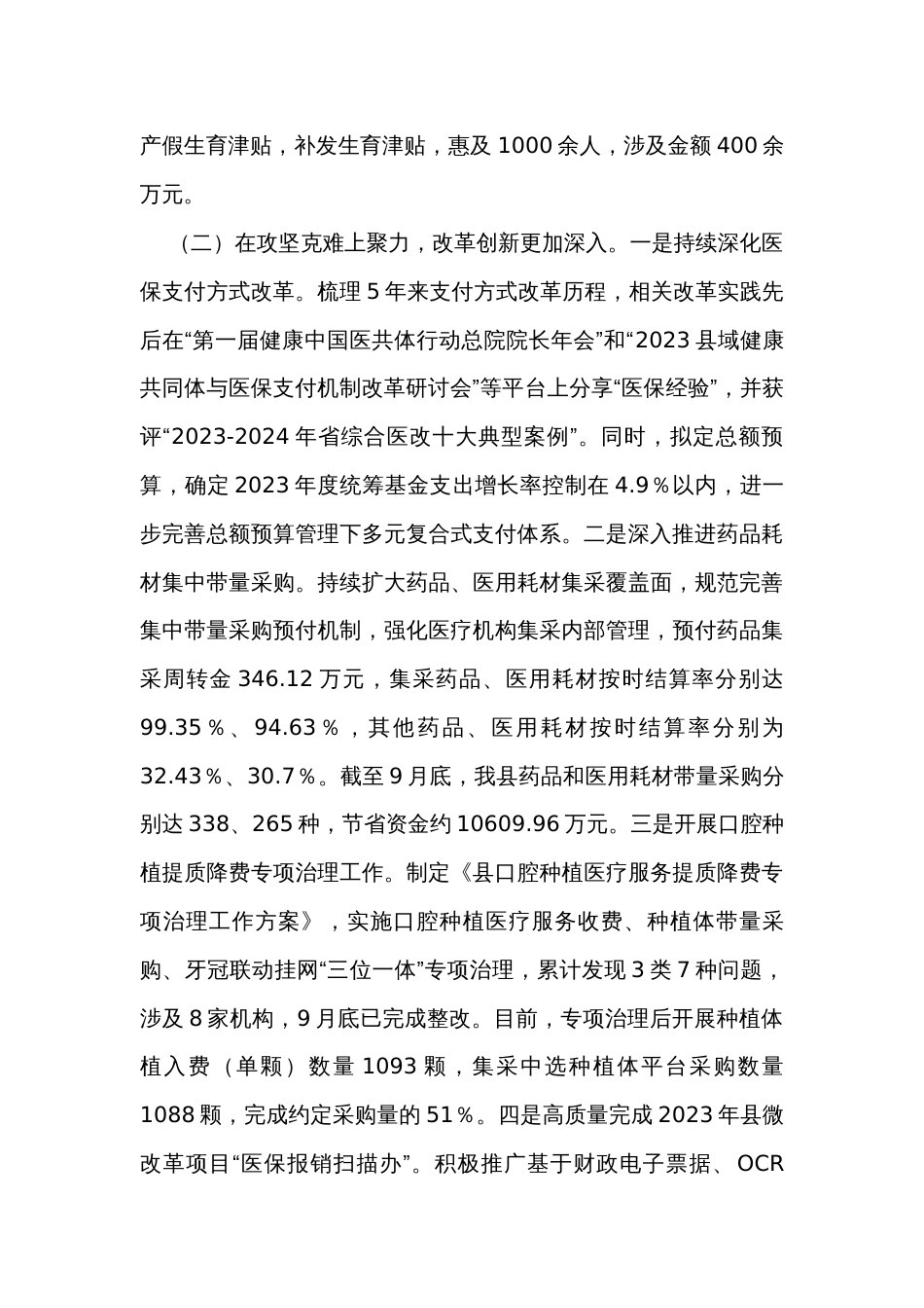 医疗保障局2023年工作总结和2024年工作思路_第2页