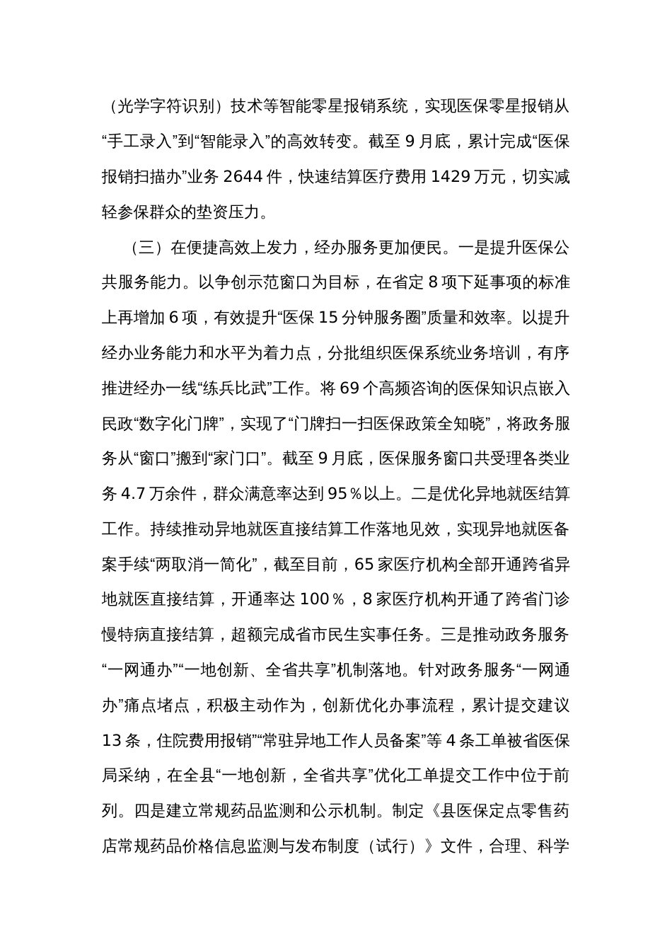医疗保障局2023年工作总结和2024年工作思路_第3页