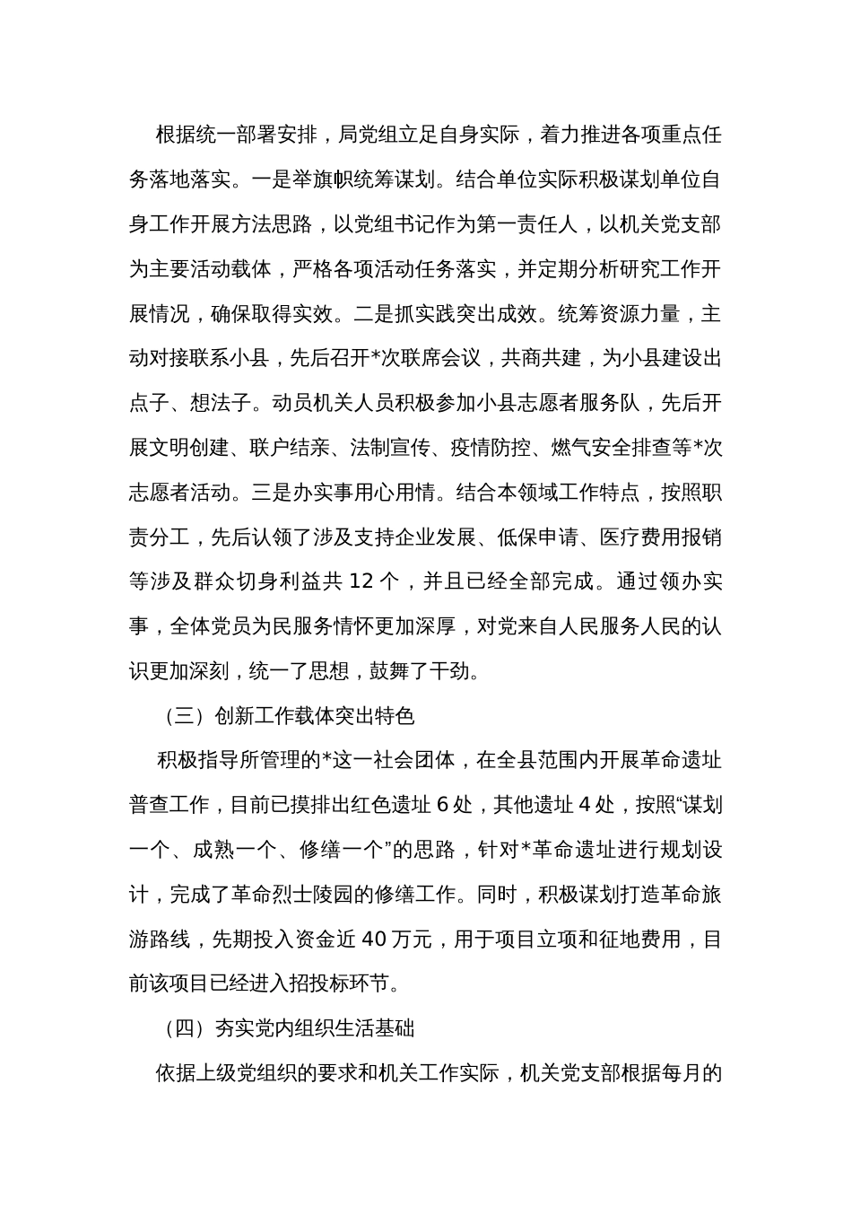 局2023年度基层党建工作述职报告_第2页