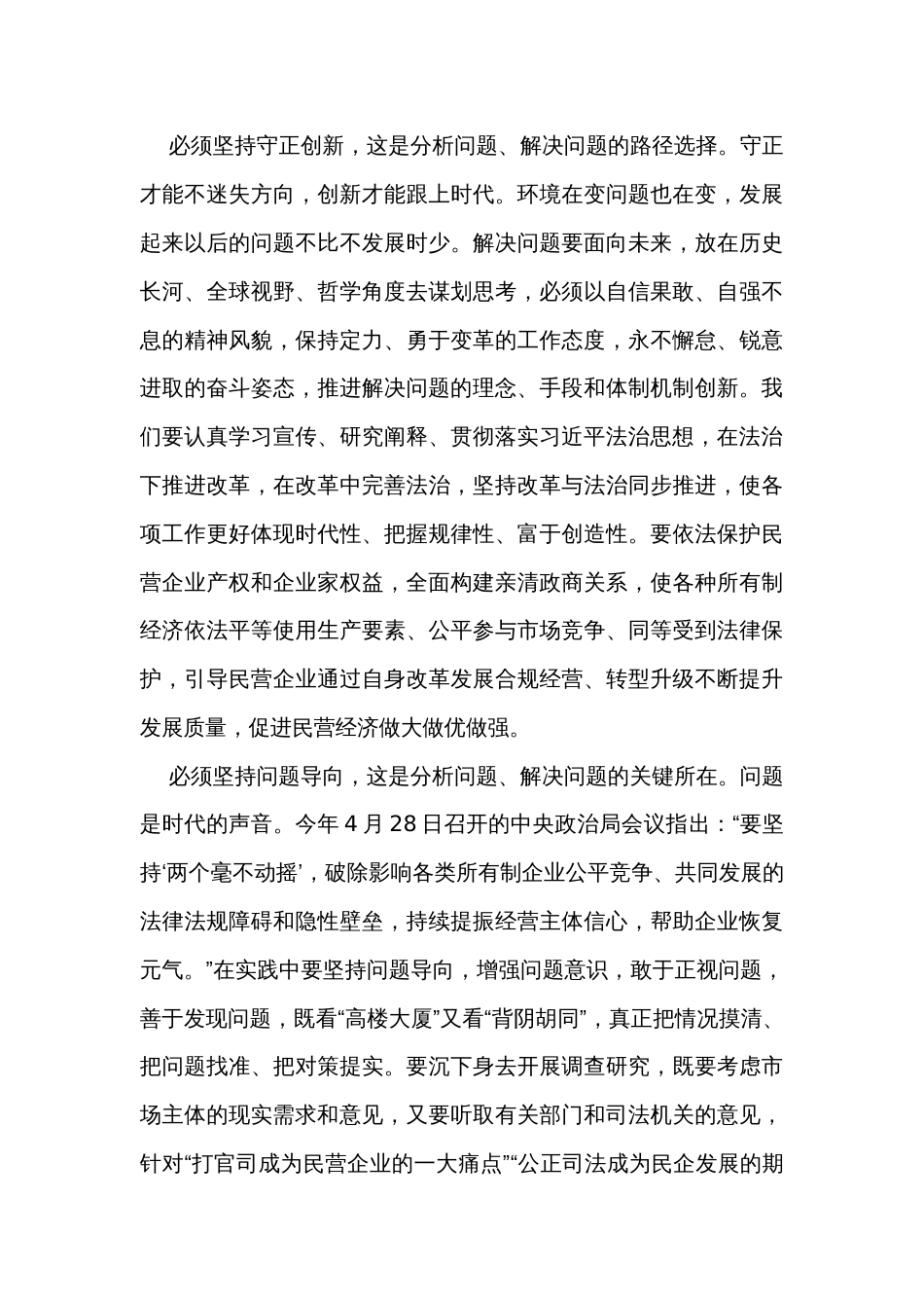 在政法委理论学习中心组“六个必须坚持”专题研讨交流会上的发言_第3页