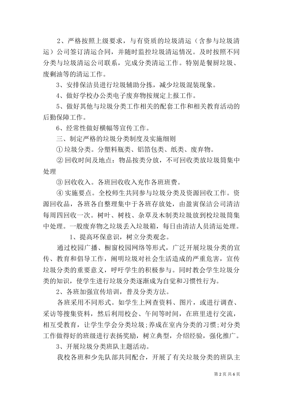 校园开展垃圾分类活动方案总结_第2页