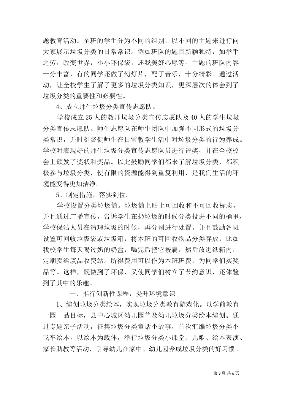 校园开展垃圾分类活动方案总结_第3页