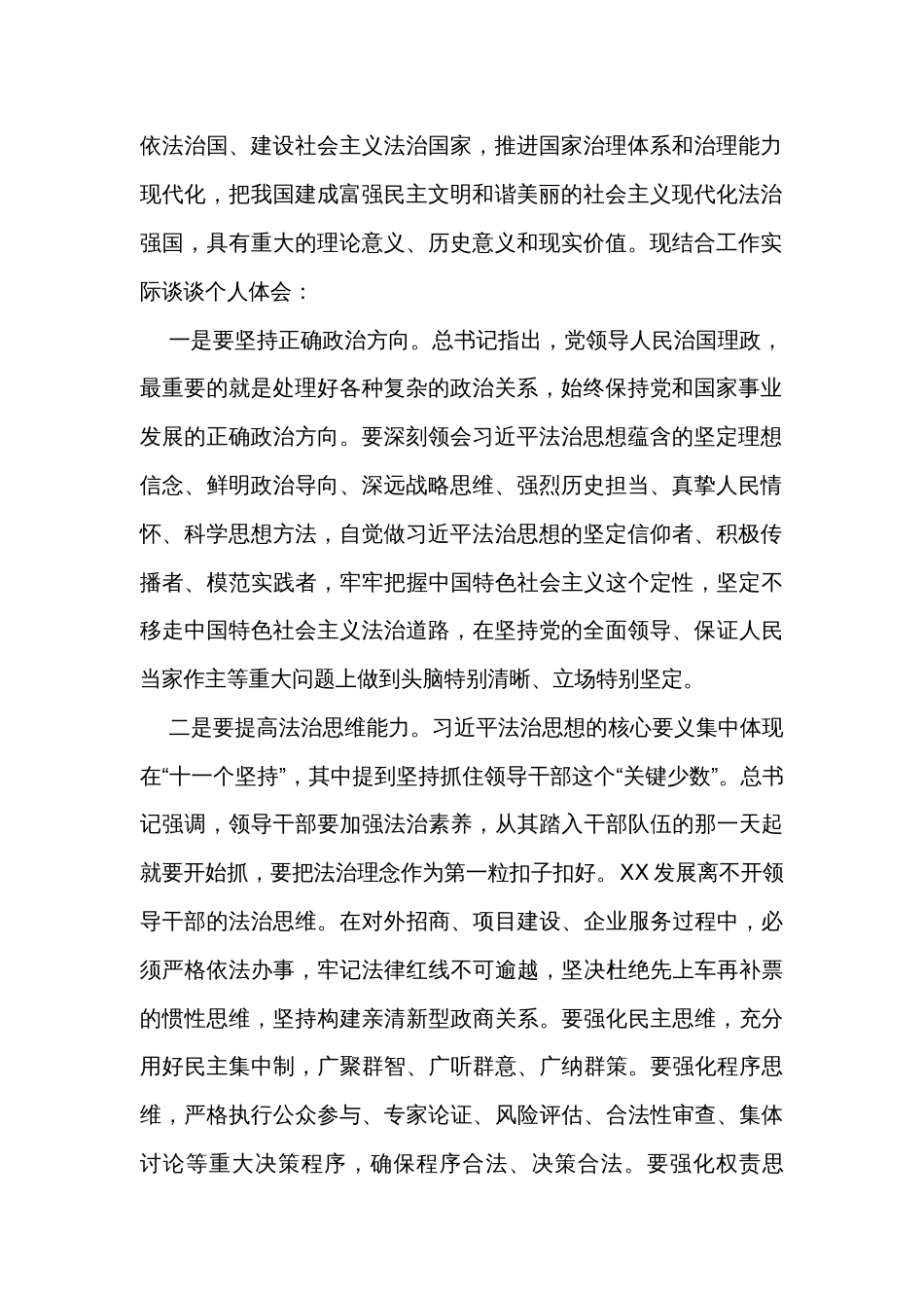 在法治思想专题研讨交流会上的发言_第2页