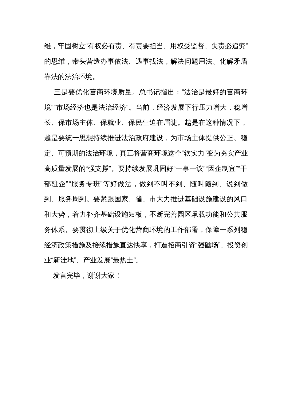 在法治思想专题研讨交流会上的发言_第3页