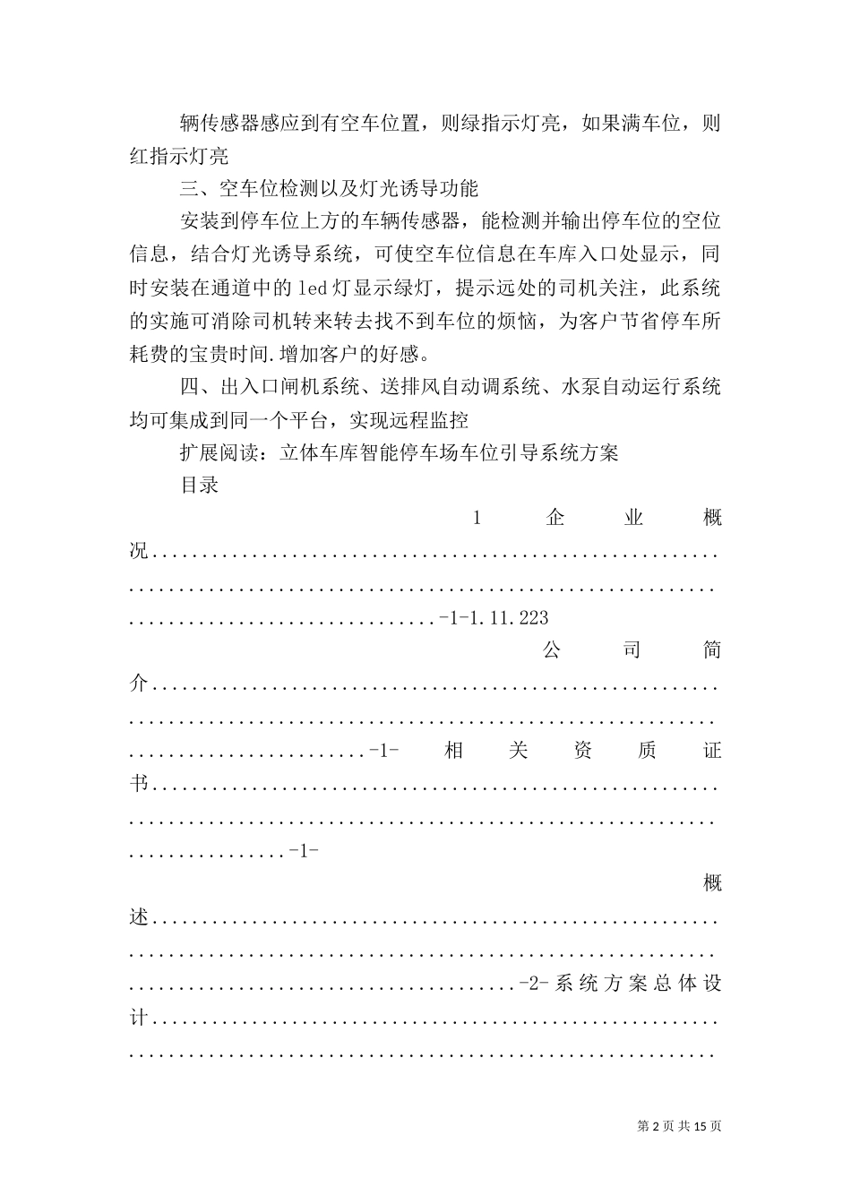 停车场智能引导与节能_第2页