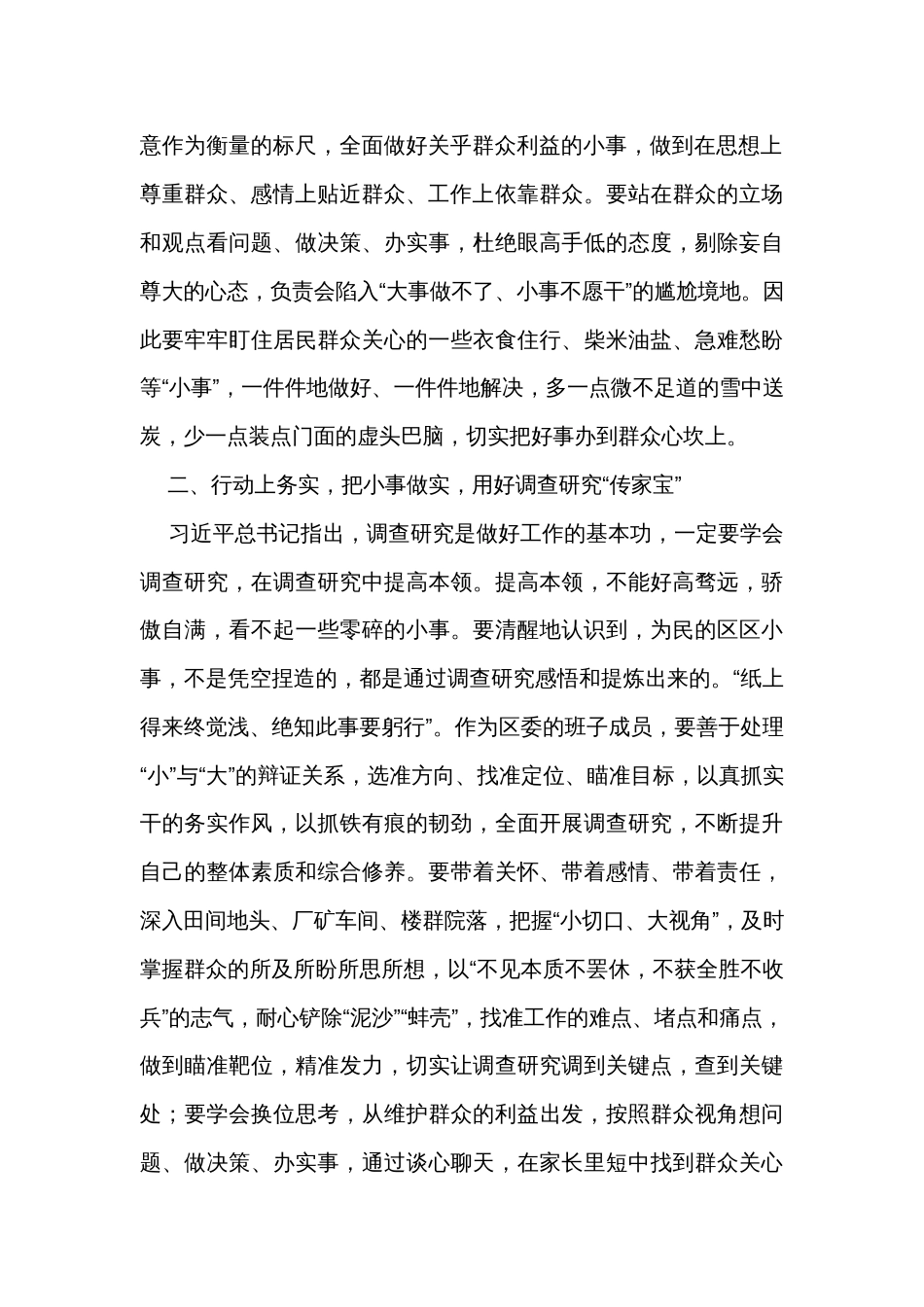 某区委书记关于“四下基层”专题研讨交流发言_第2页