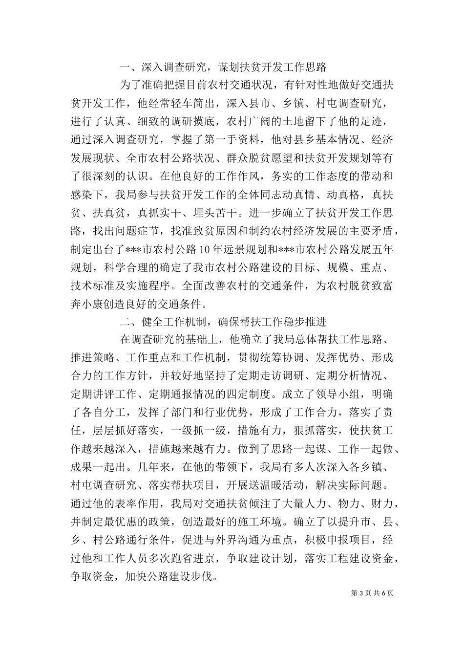 精准扶贫个人典型事迹模板_第3页