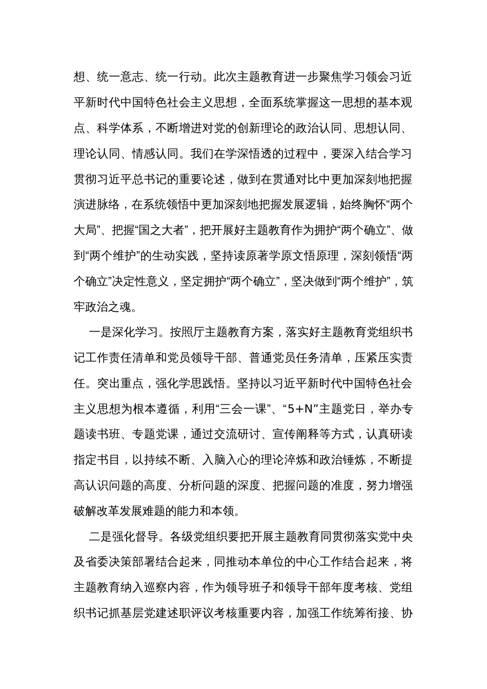 2023主题教育专题党课讲稿汇编（3篇）_第2页