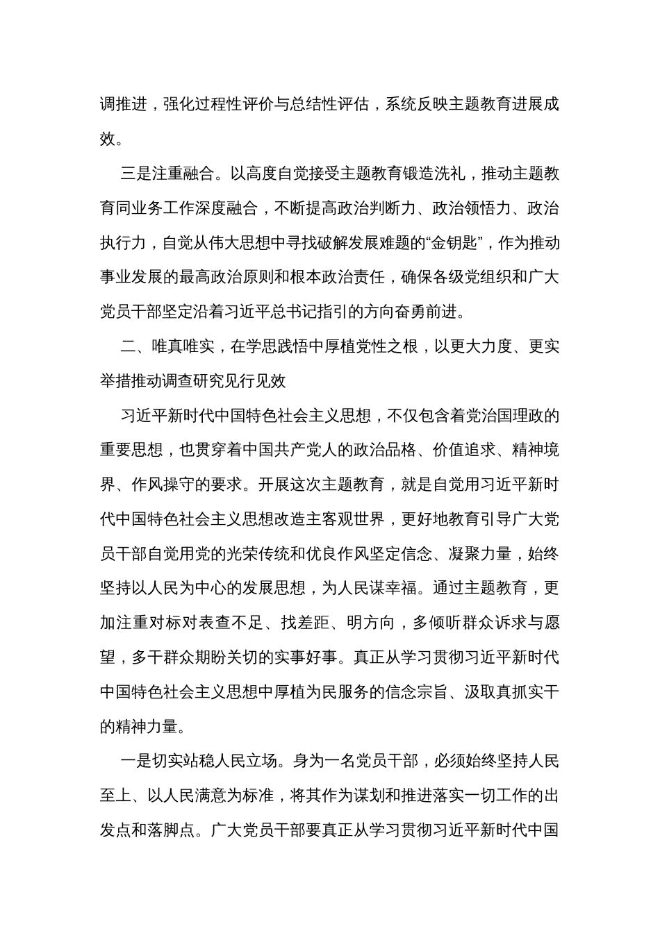 2023主题教育专题党课讲稿汇编（3篇）_第3页