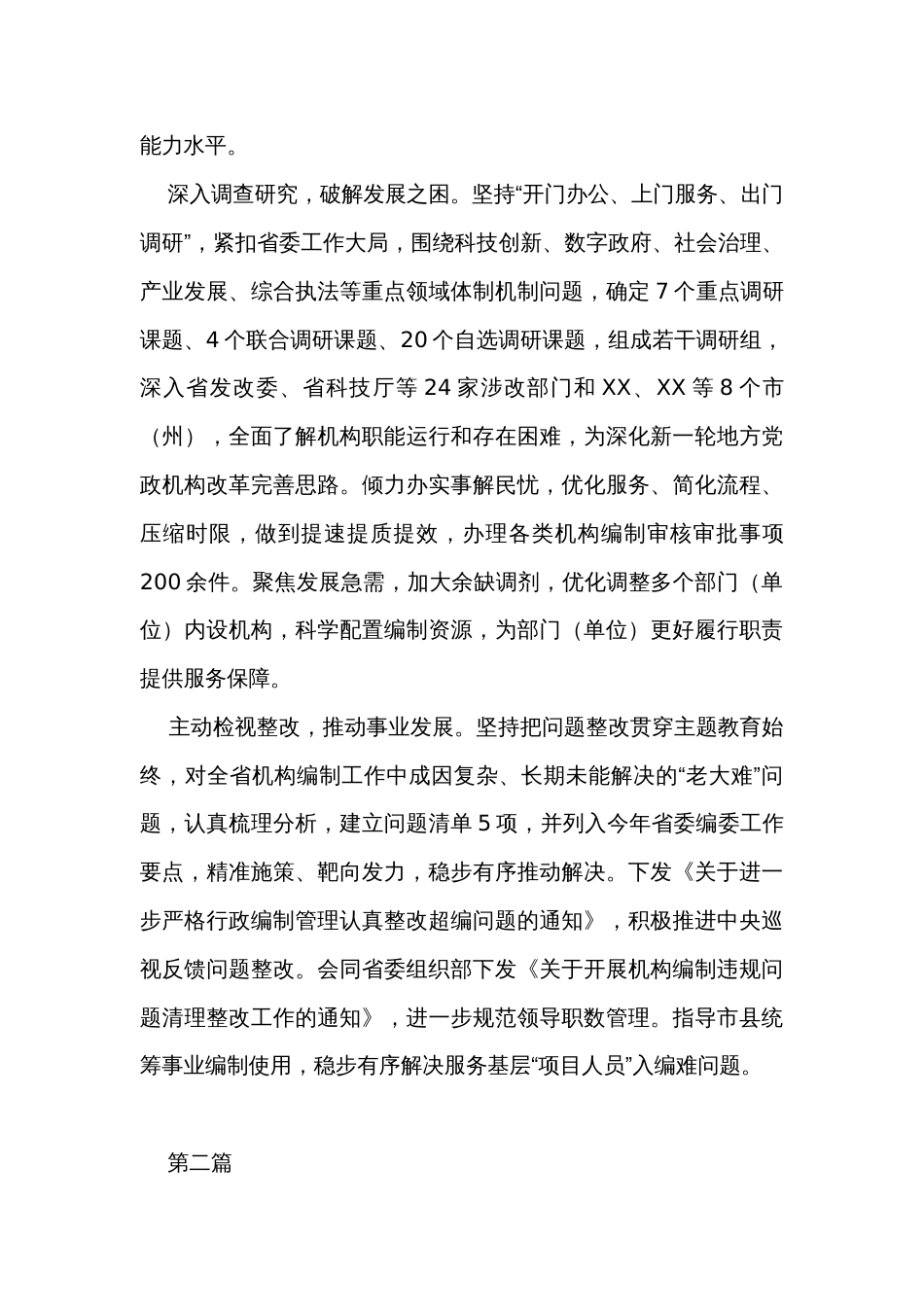 在省直单位主题教育座谈会上的交流发言（5篇）_第2页