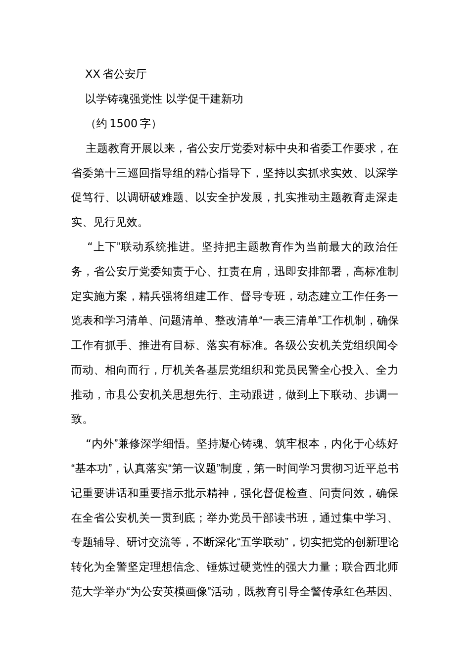 在省直单位主题教育座谈会上的交流发言（5篇）_第3页