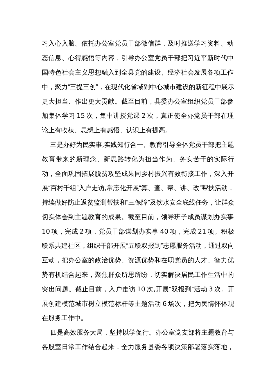县委办公室在主题教育推进会上的交流发言_第2页