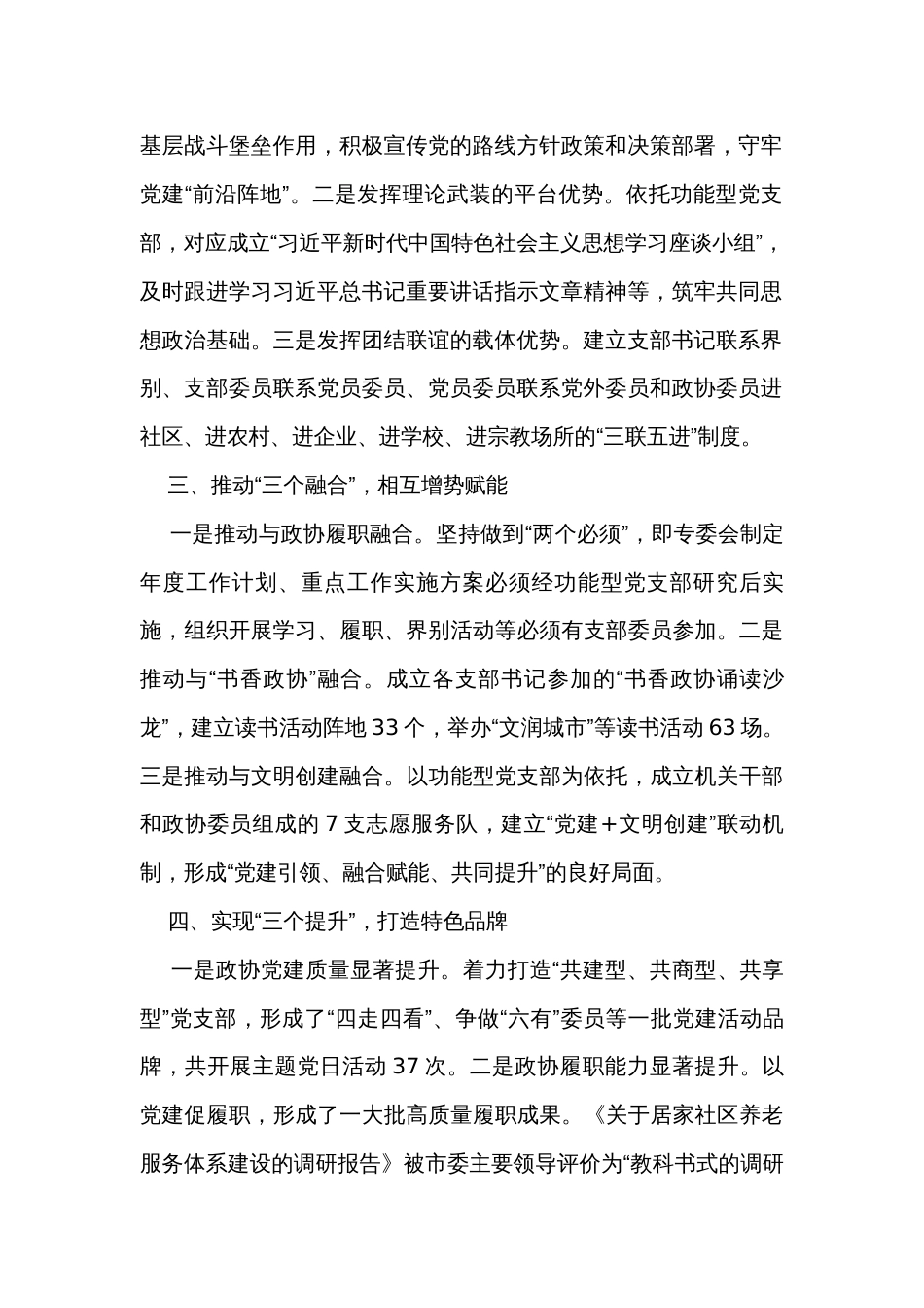 市政协在全市机关党的建设工作现场观摩会上的交流发言_第2页