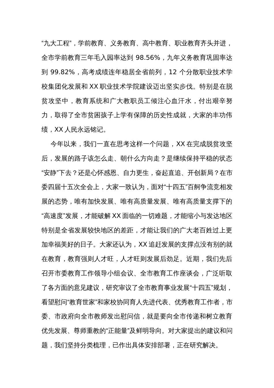 在全市教育大会暨庆祝教师节大会上的讲话（2篇）_第2页