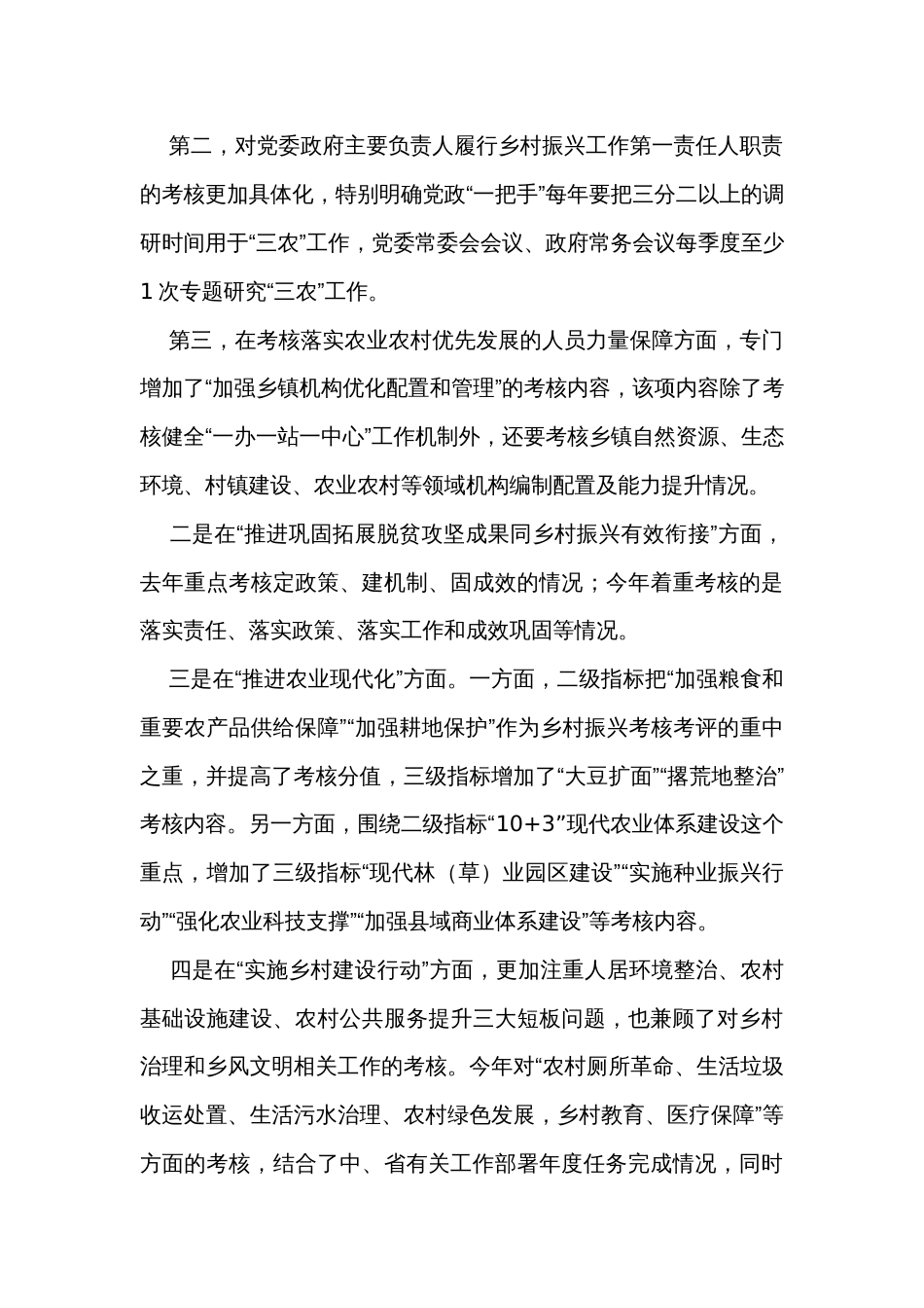 关于乡村振兴创建推进情况汇报_第2页