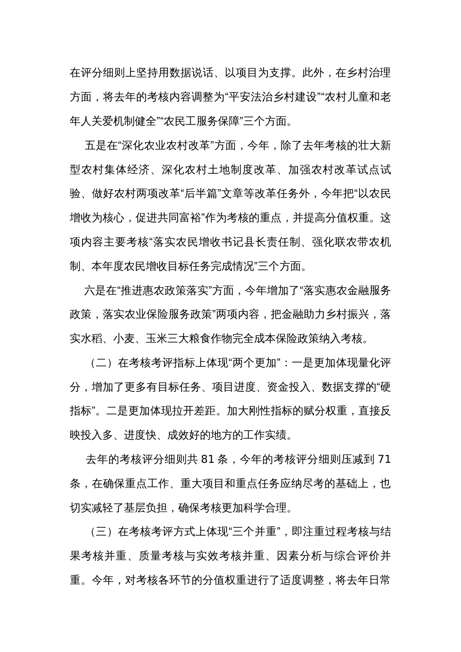 关于乡村振兴创建推进情况汇报_第3页