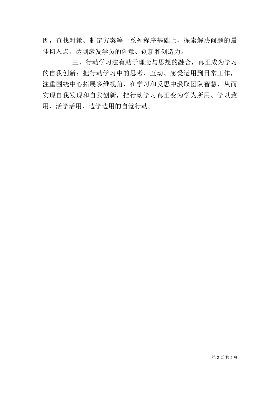 行动学习心得体会_第2页