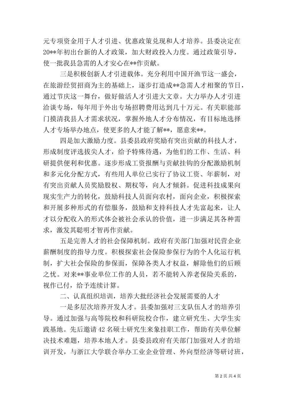 企事业单位人才策略交流材料_第2页
