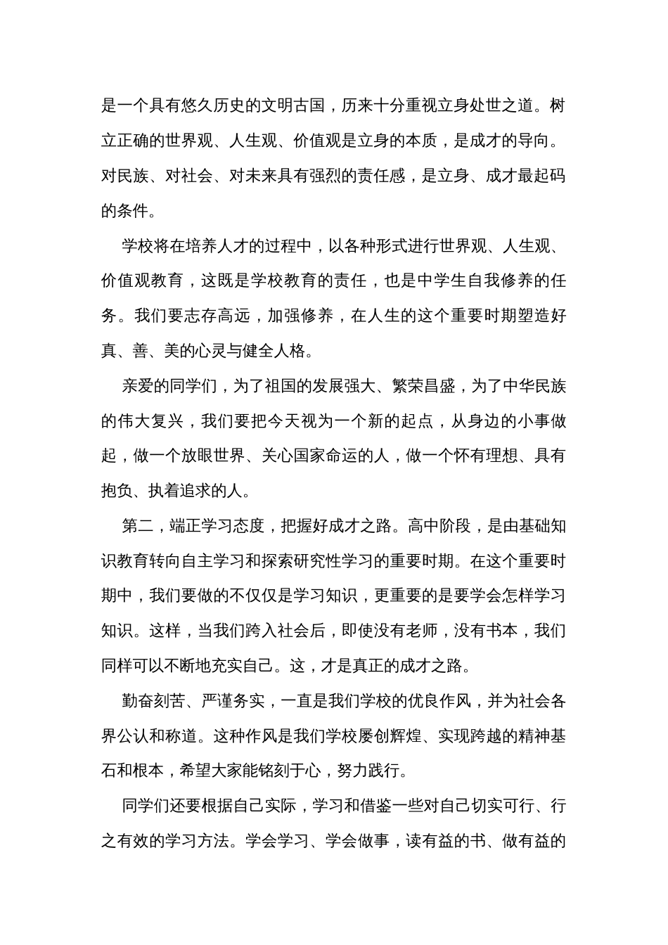 中学校长在新学期升旗仪式上的讲话_第2页