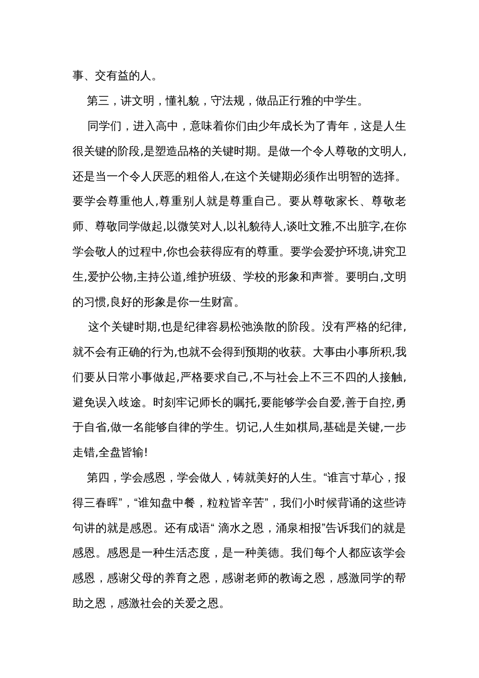 中学校长在新学期升旗仪式上的讲话_第3页