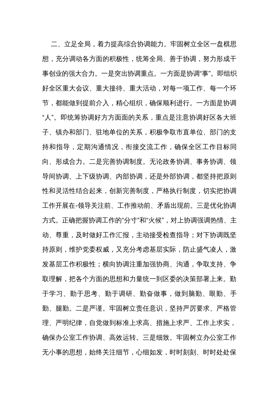 在全市党委办公室主任会议上的发言_第3页