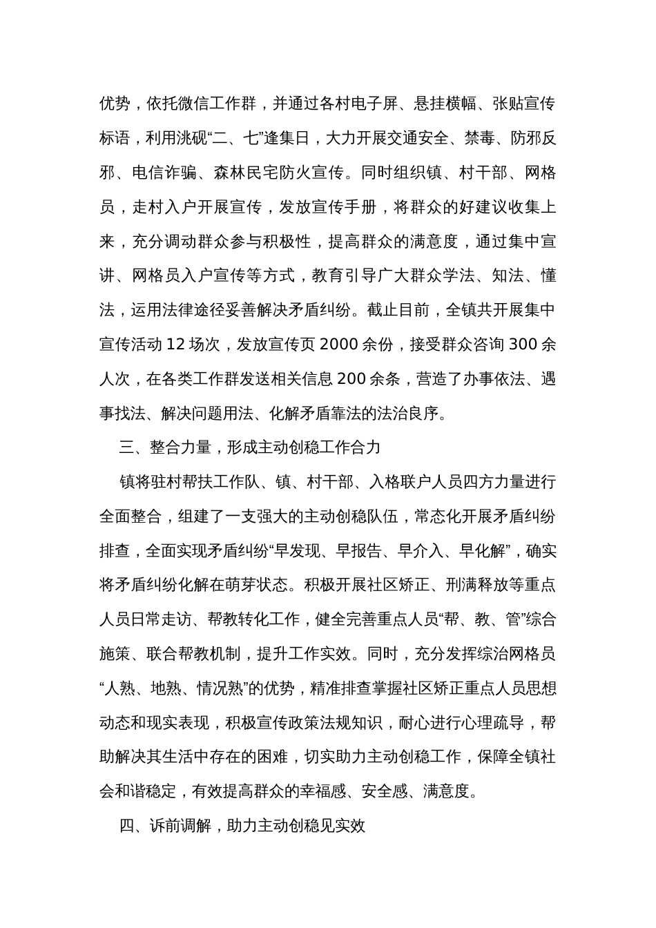 镇党委书记在县主动创稳工作推进会上的发言_第2页