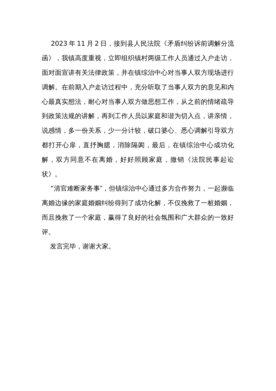 镇党委书记在县主动创稳工作推进会上的发言_第3页