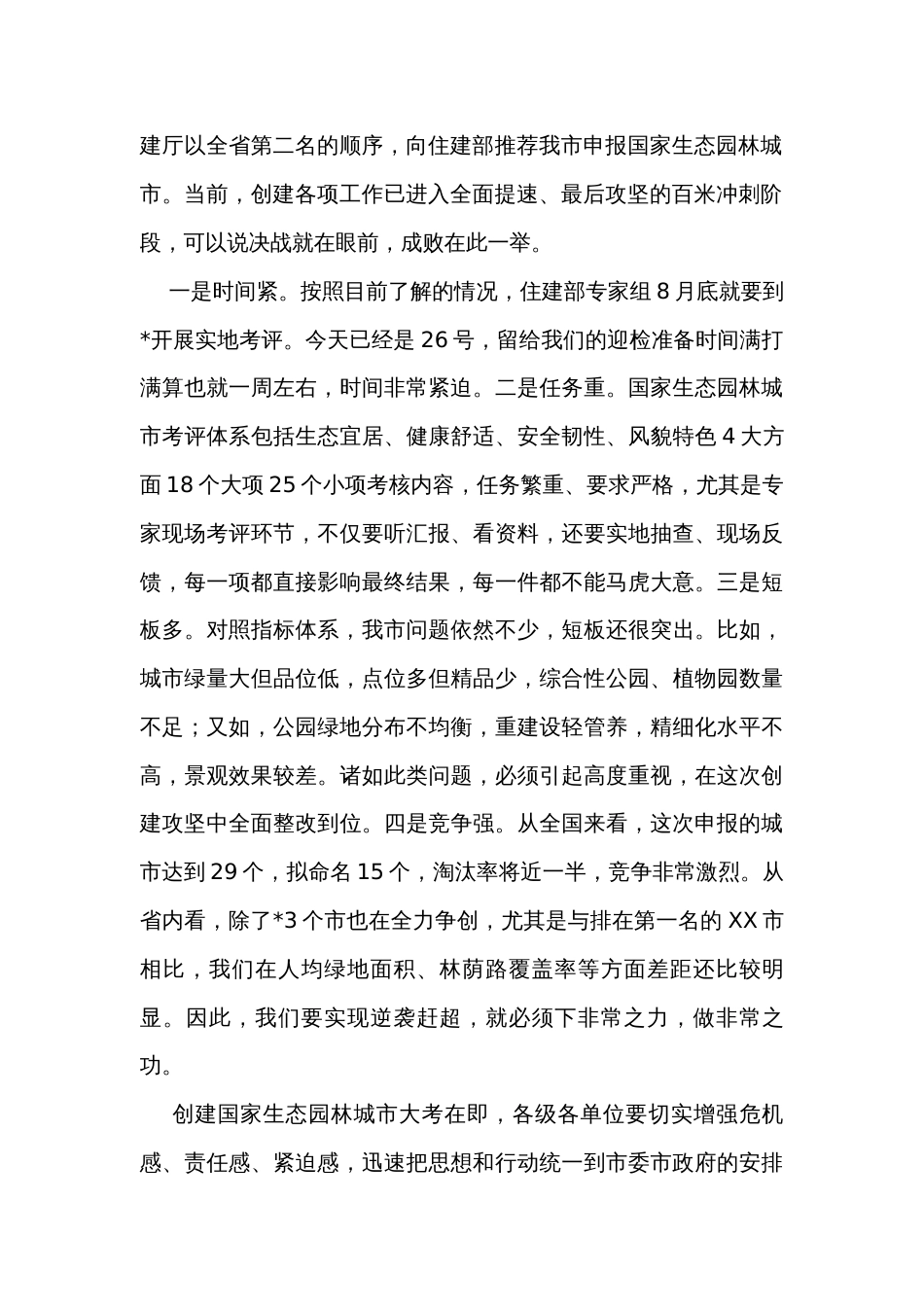 在全市创建国家生态园林城市工作推进会上的讲话_第2页