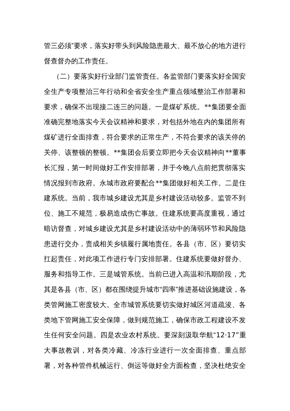 在全市安全生产工作电视电话会议上的讲话_第2页