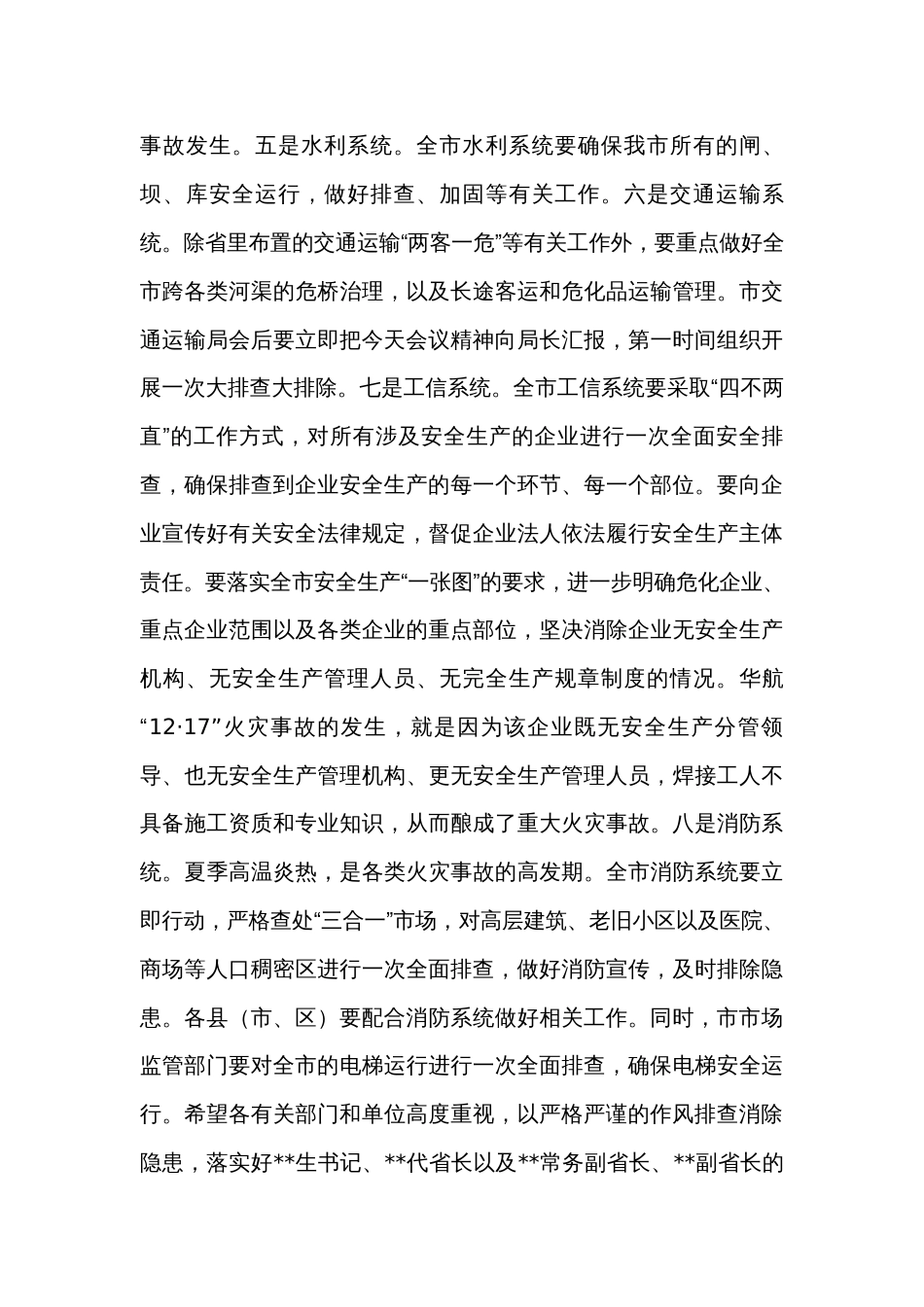 在全市安全生产工作电视电话会议上的讲话_第3页